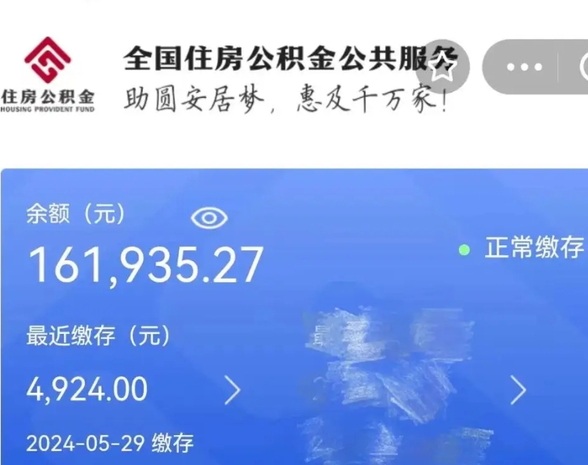 邹平离职公积金（离职公积金怎么处理）