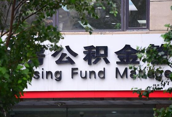 邹平离职公积金（离职公积金怎么处理）